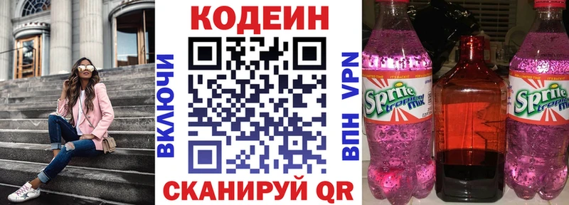 Кодеин напиток Lean (лин)  Купить  Байкальск 